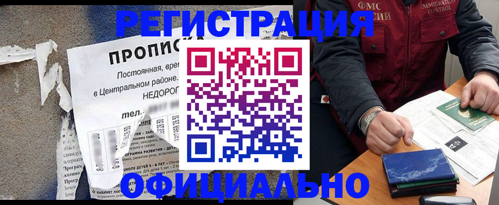 временная регистрация адрес в Канске