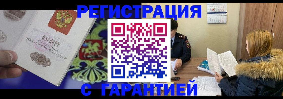 временная регистрация для всех в Канске