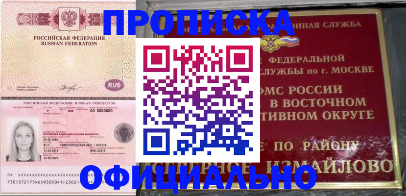 прописка регистрация в Канске