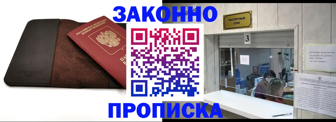 прописка в Канске