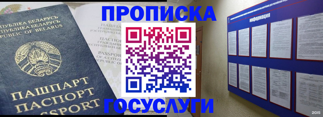 временная регистрация недорого в Канске