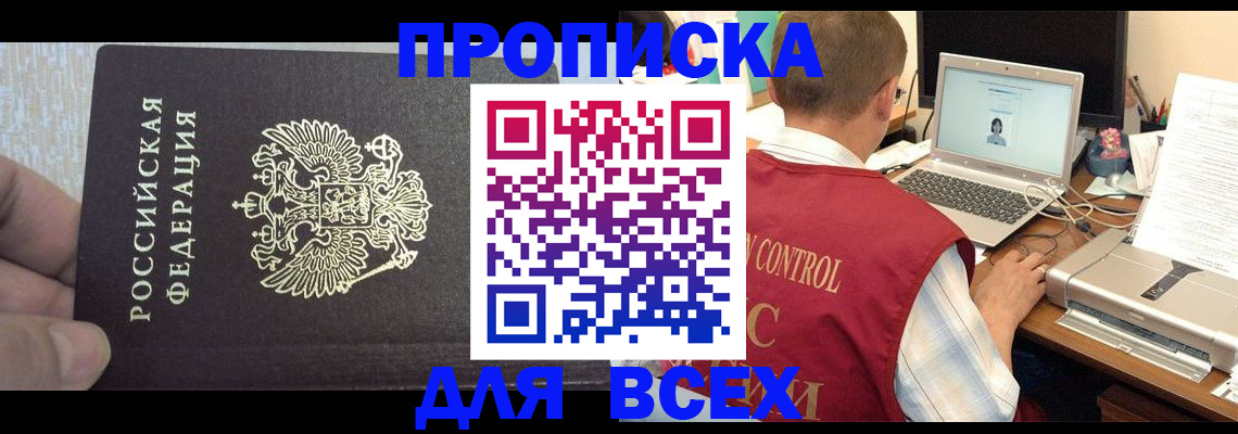 прописка поиск в Канске